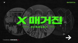 X매거진_6월 1주차